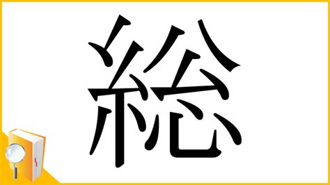 4 漢字|「四」の読み、部首、総画数、筆順、熟語等